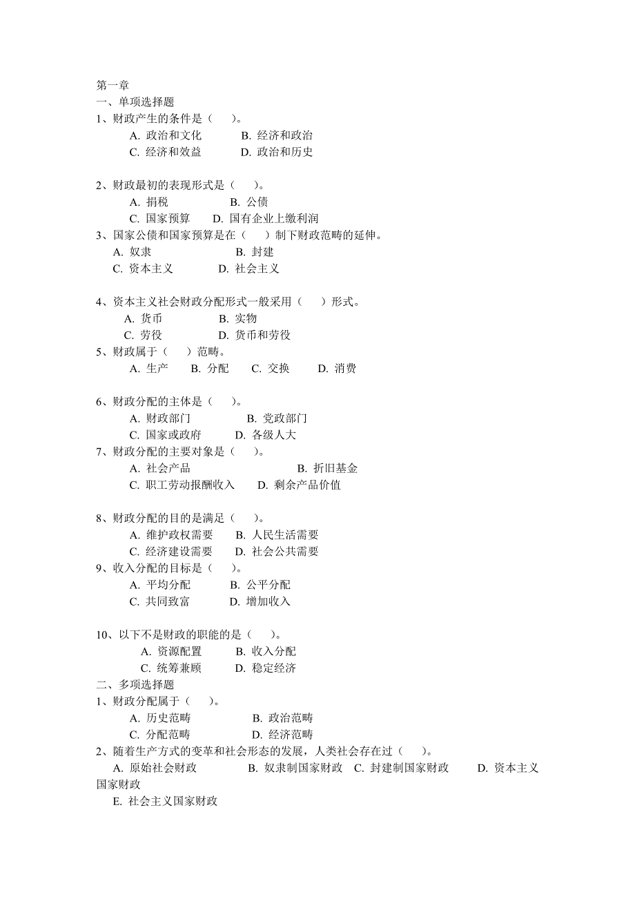 （金融保险）财政与金融复习题_第1页