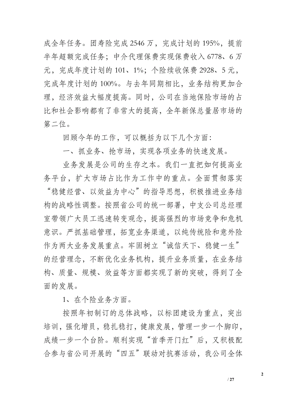 保险公司年终总结的样本_第2页