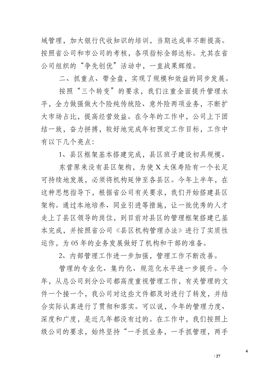 保险公司年终总结的样本_第4页