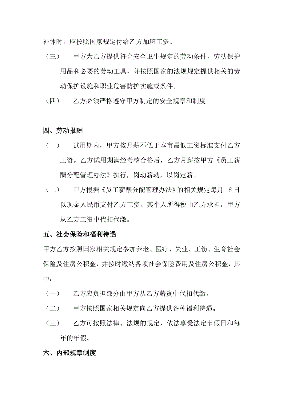 劳动合同完整版-适合所有企业_第3页