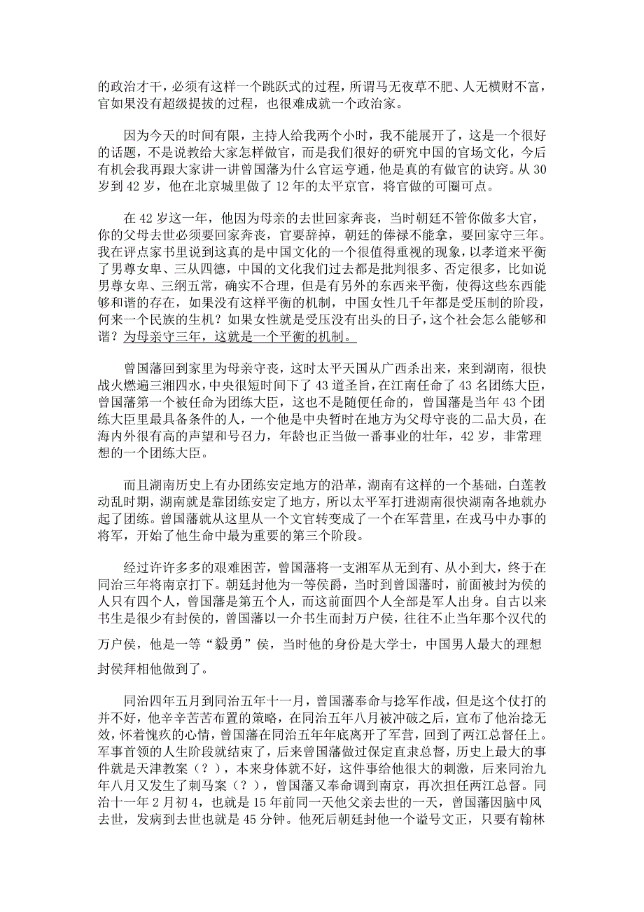 （职业经理培训）曾国藩_第3页