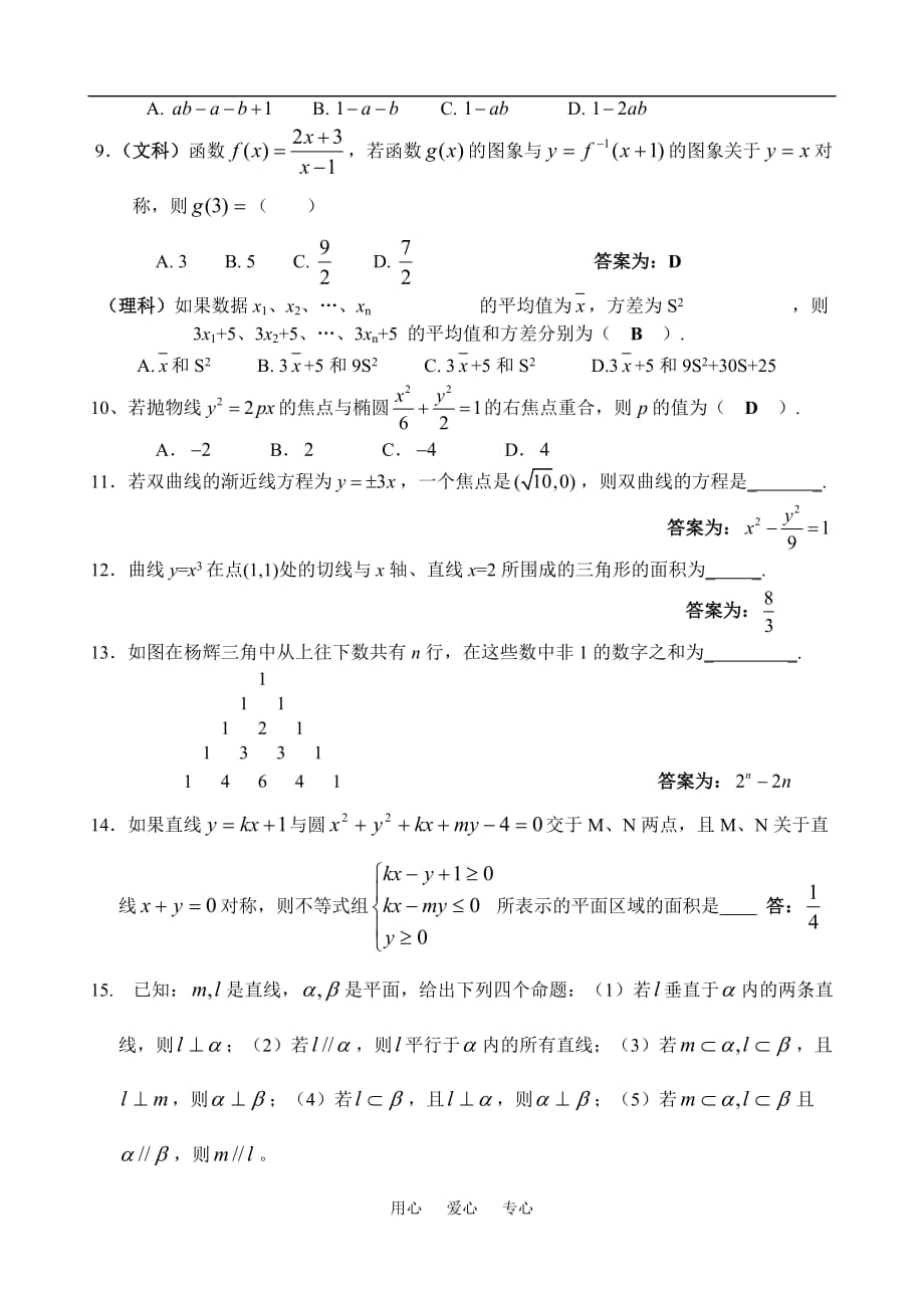 汉川高中高三数学基础达标训1.doc_第2页