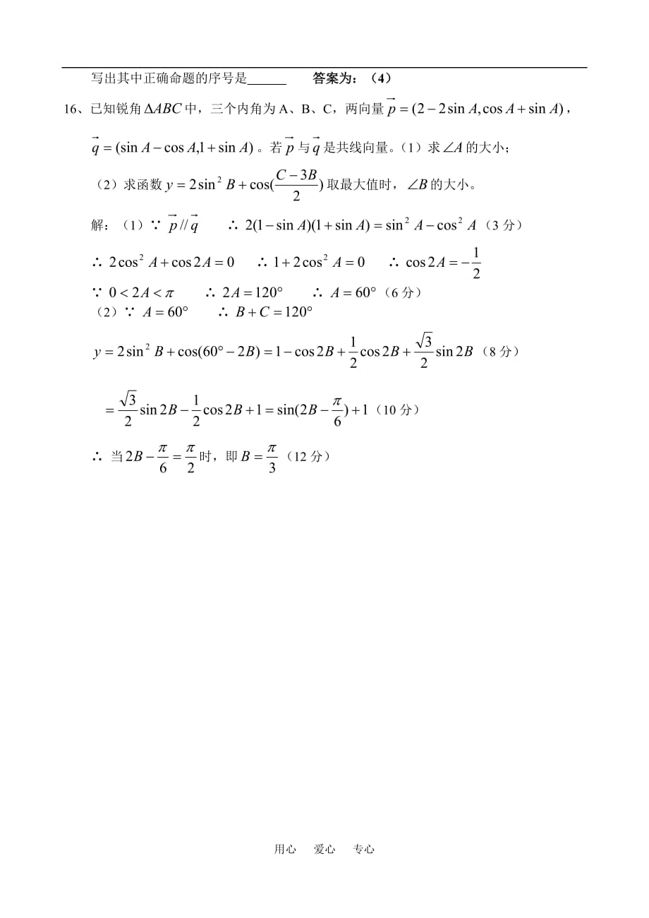 汉川高中高三数学基础达标训1.doc_第3页