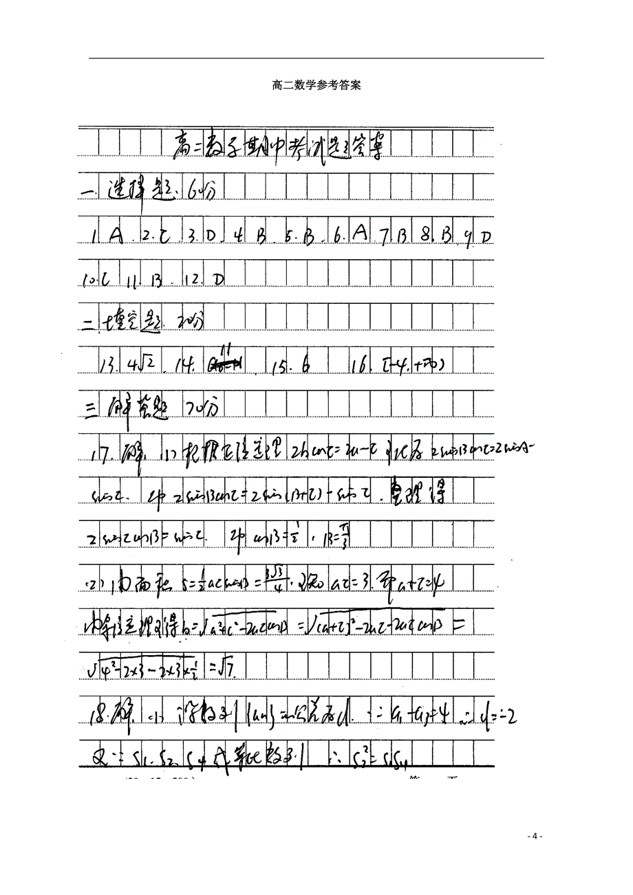 甘肃原原中学高二数学期中.doc_第4页