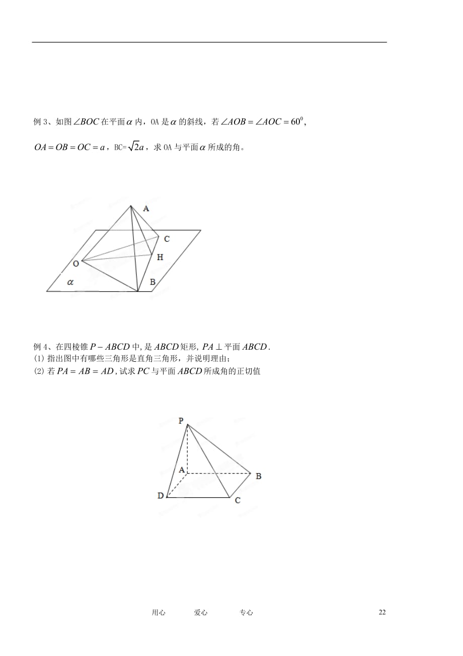 江苏高二数学《直线和平面的位置关系》学案三.doc_第2页