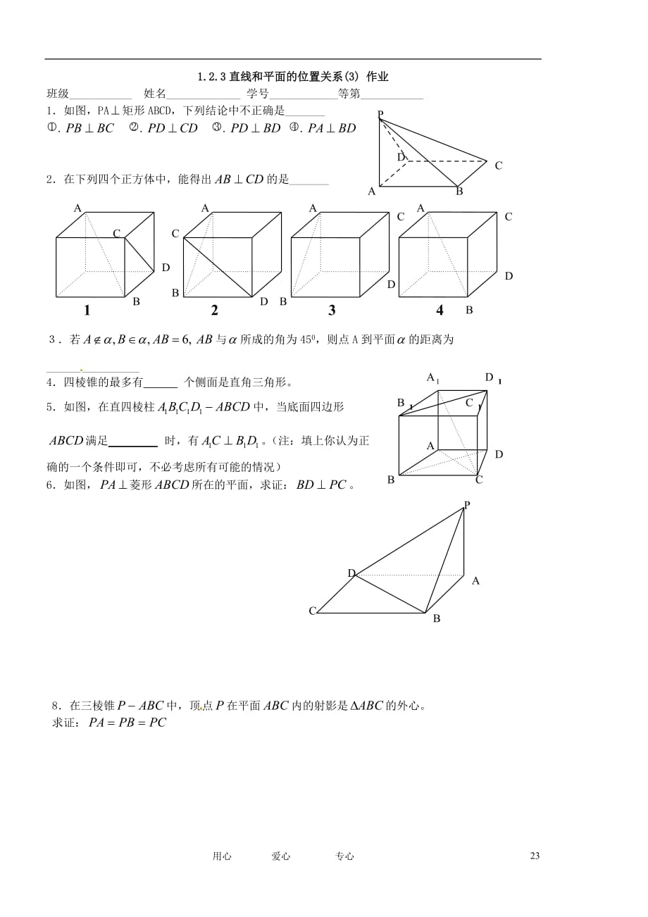 江苏高二数学《直线和平面的位置关系》学案三.doc_第3页