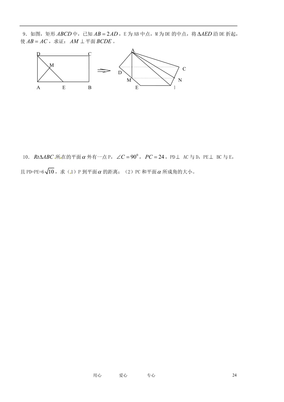 江苏高二数学《直线和平面的位置关系》学案三.doc_第4页