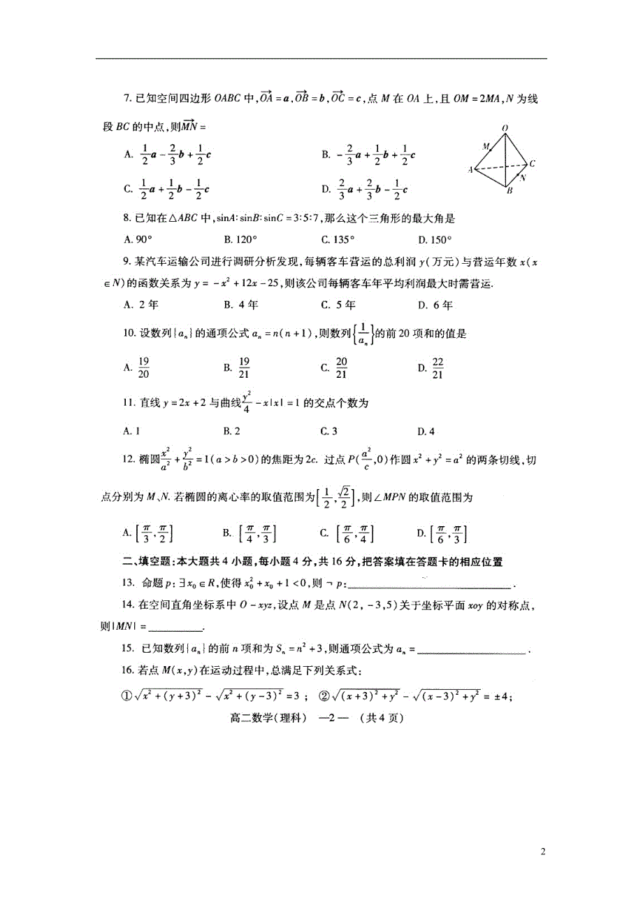 福建福州高二数学期末模块测理.doc_第2页