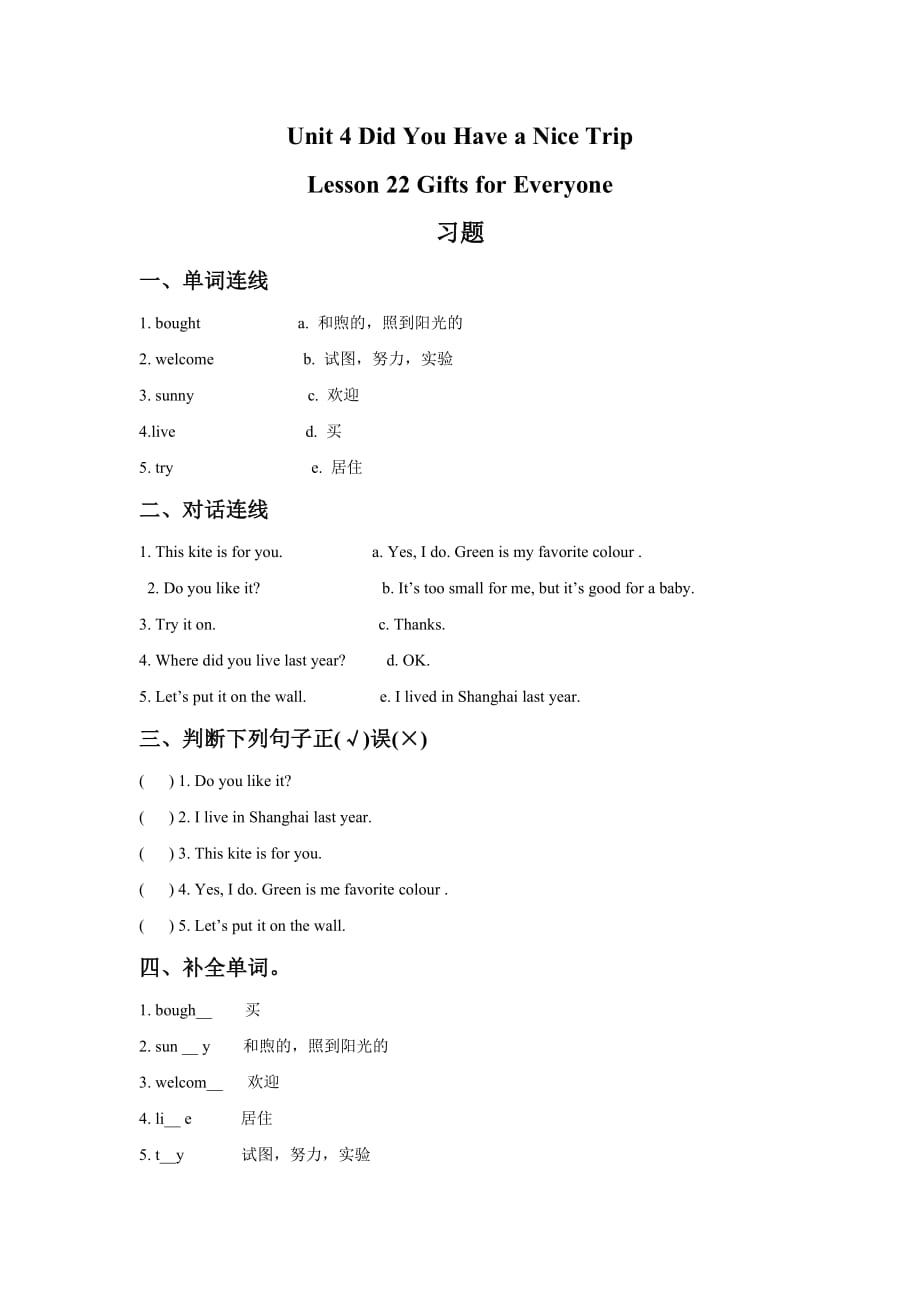 冀教版2019-2020年五年级英语下册 Unit 4 Lesson 22 同步习题（1）_第1页