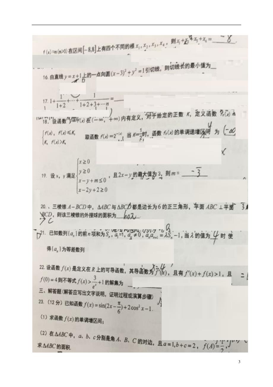 福建高三数学上学期暑假返校试卷三文.doc_第3页