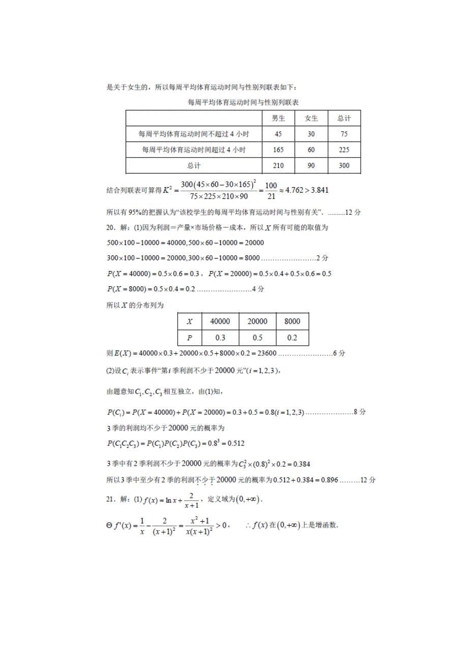 甘肃高二数学下学期期末考试理.doc_第5页