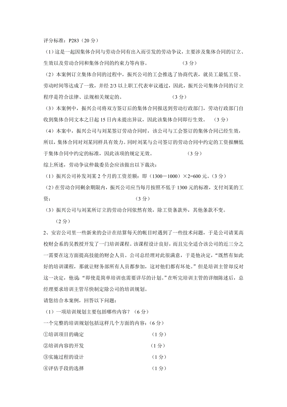 历年企业人力资源管理师三级真题答案_第4页