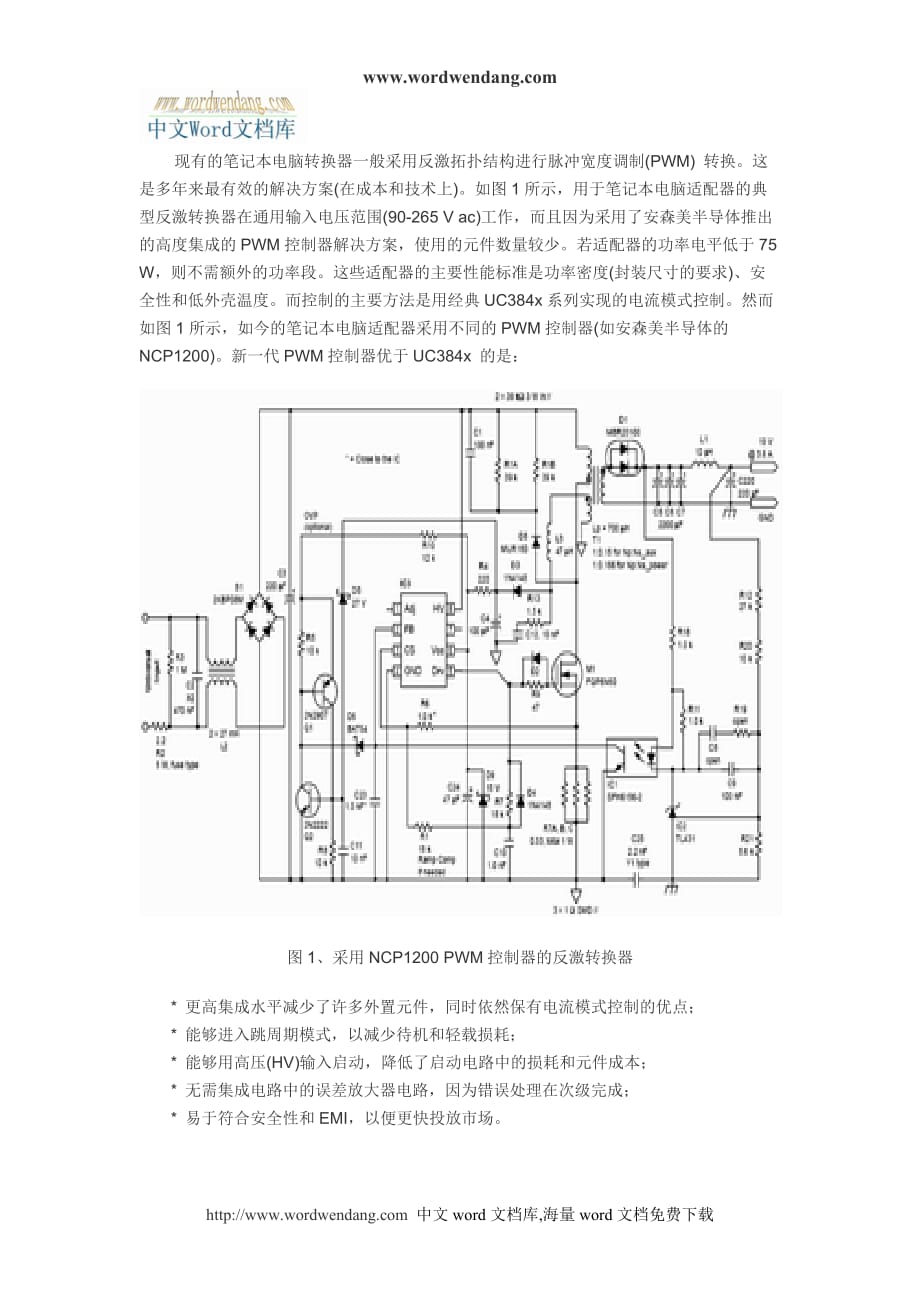 （效率管理）笔记本电脑电源适配器应对效率挑战_第2页