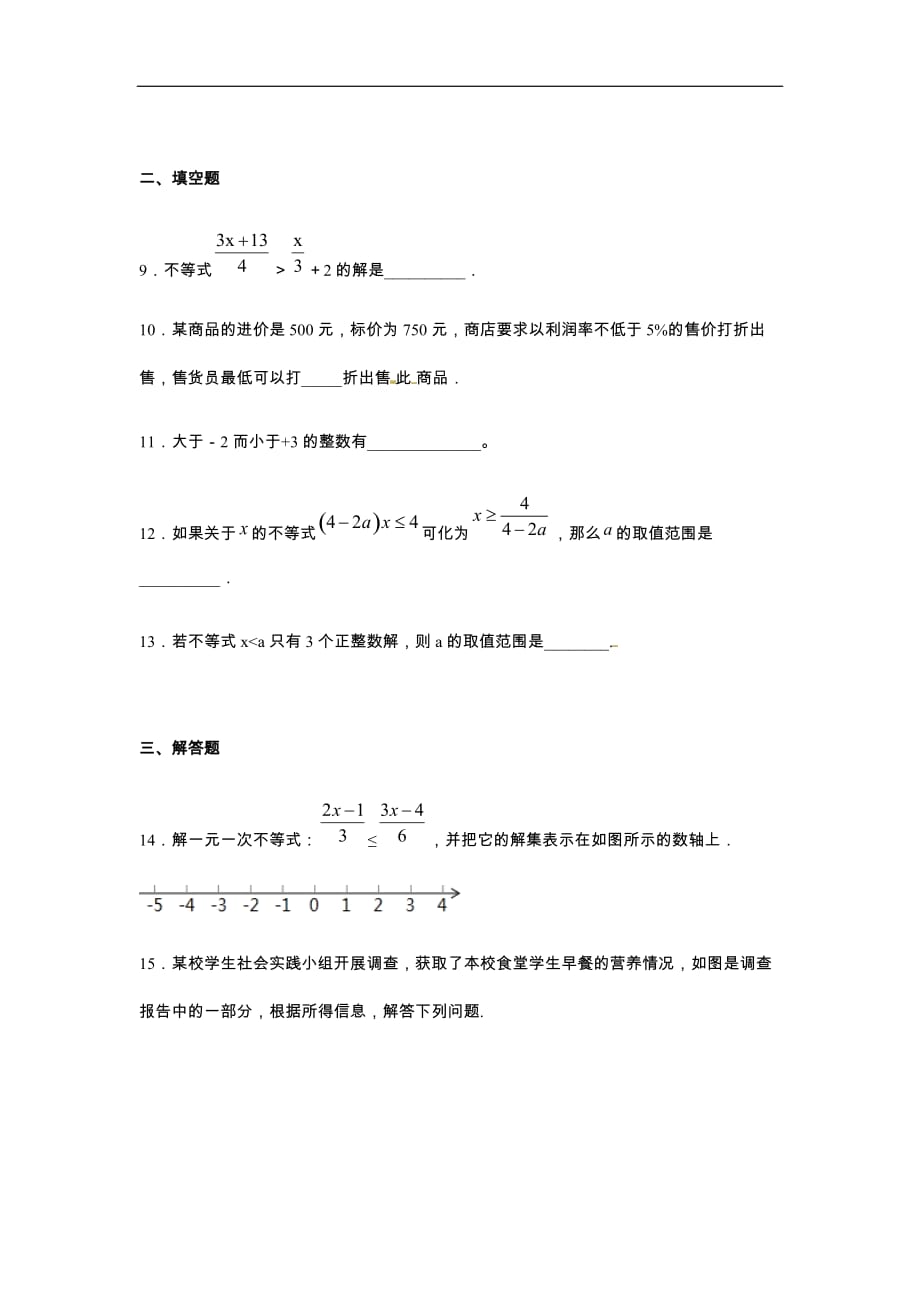 人教版2019-2020年七年级数学下册同步练习：9-2一元一次不等式（含答案）_第3页