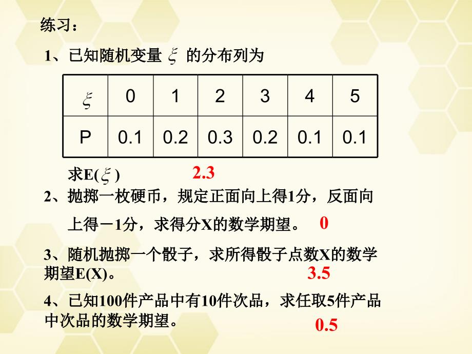 高中数学2.3.2《离散型随机变量的方差》课件新人教B选修.ppt_第3页