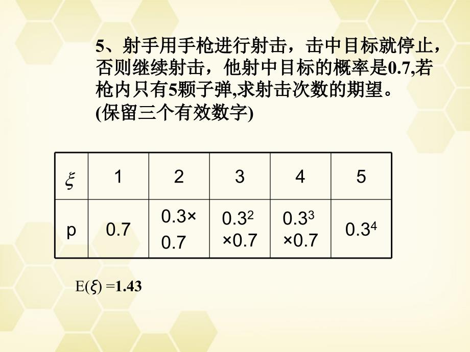 高中数学2.3.2《离散型随机变量的方差》课件新人教B选修.ppt_第4页