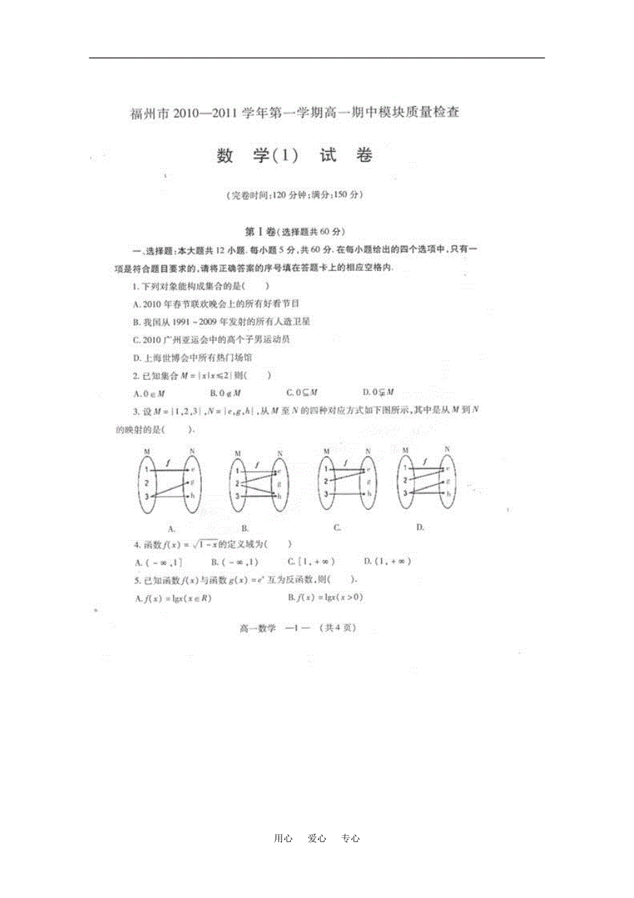 福建福州八高一数学期中联考新人教A.doc_第1页