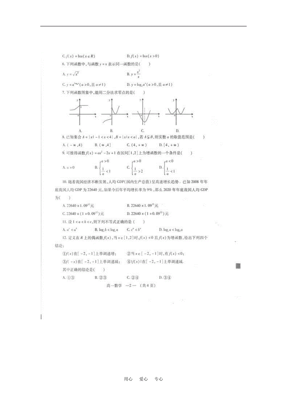 福建福州八高一数学期中联考新人教A.doc_第2页