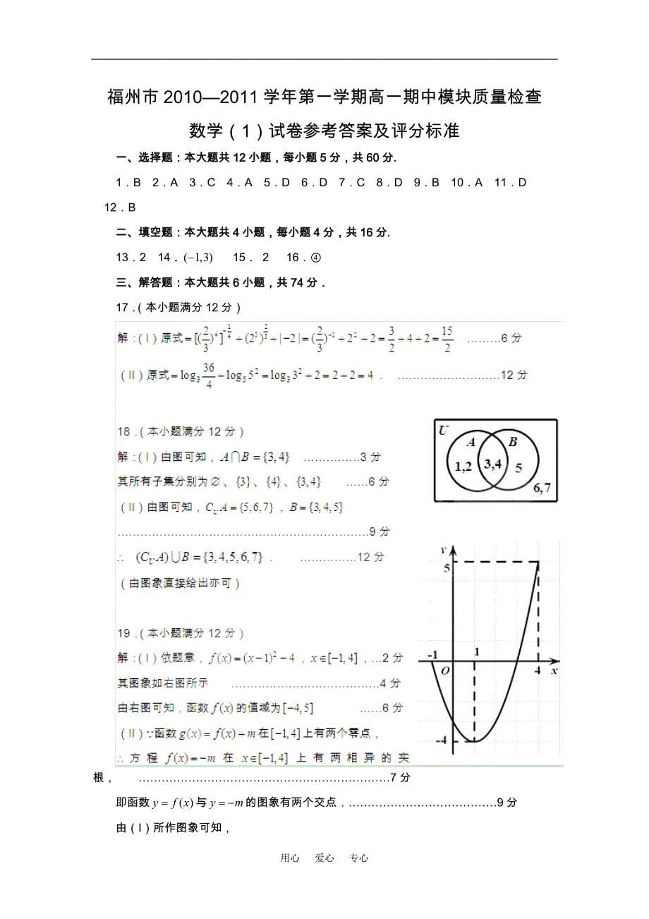 福建福州八高一数学期中联考新人教A.doc_第5页