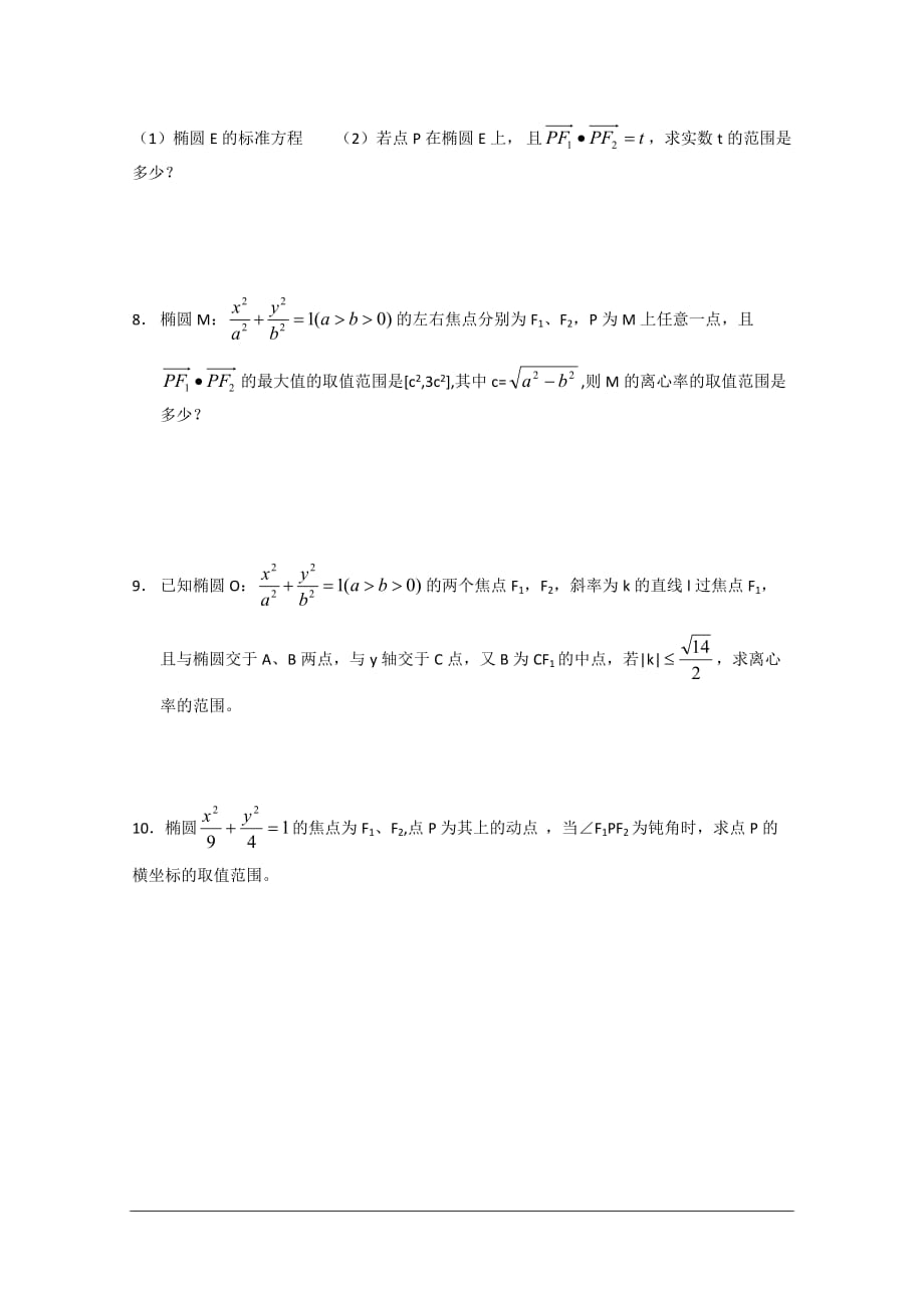 江苏连云港外国语学校高三数学课堂练习2缺新人教.doc_第2页