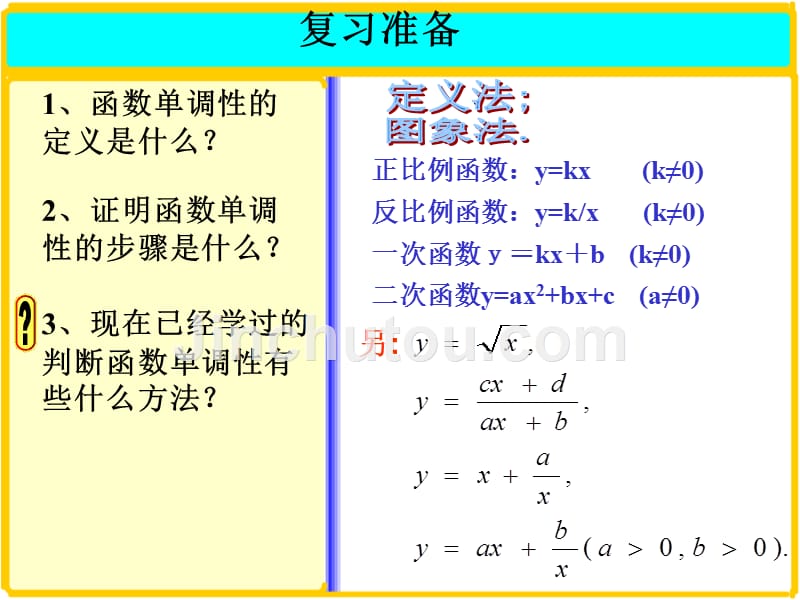高中数学复合函数单调性课件湘教必修.ppt_第4页