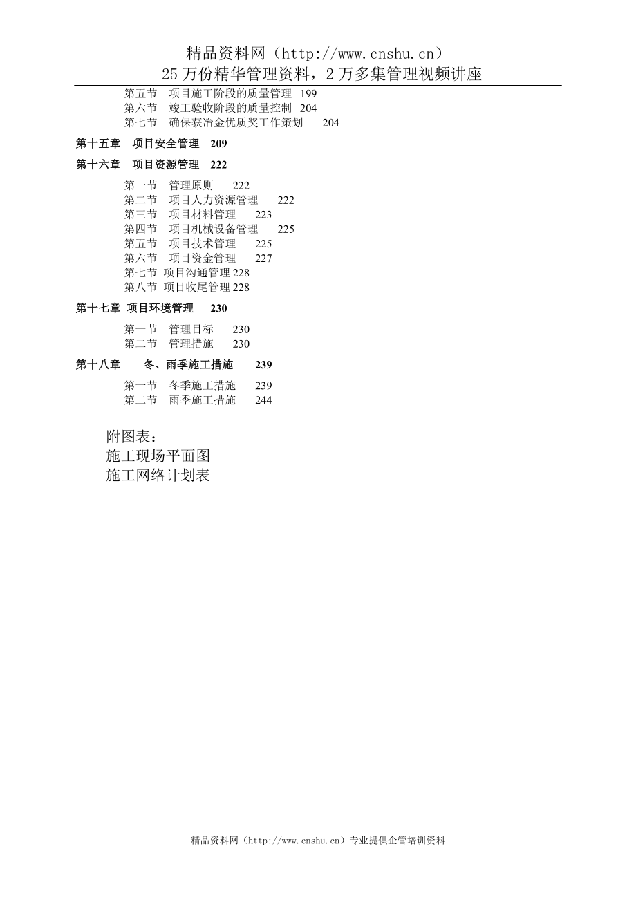 （建筑工程设计）某钢铁公司第一冷轧厂工程施工组织设计_第4页