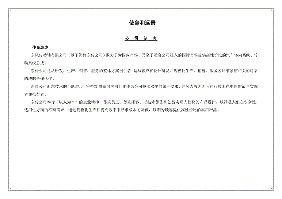 东风汽车零部件企业营销战略报告_第4页