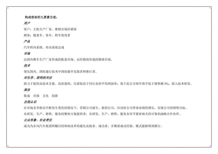 东风汽车零部件企业营销战略报告_第5页