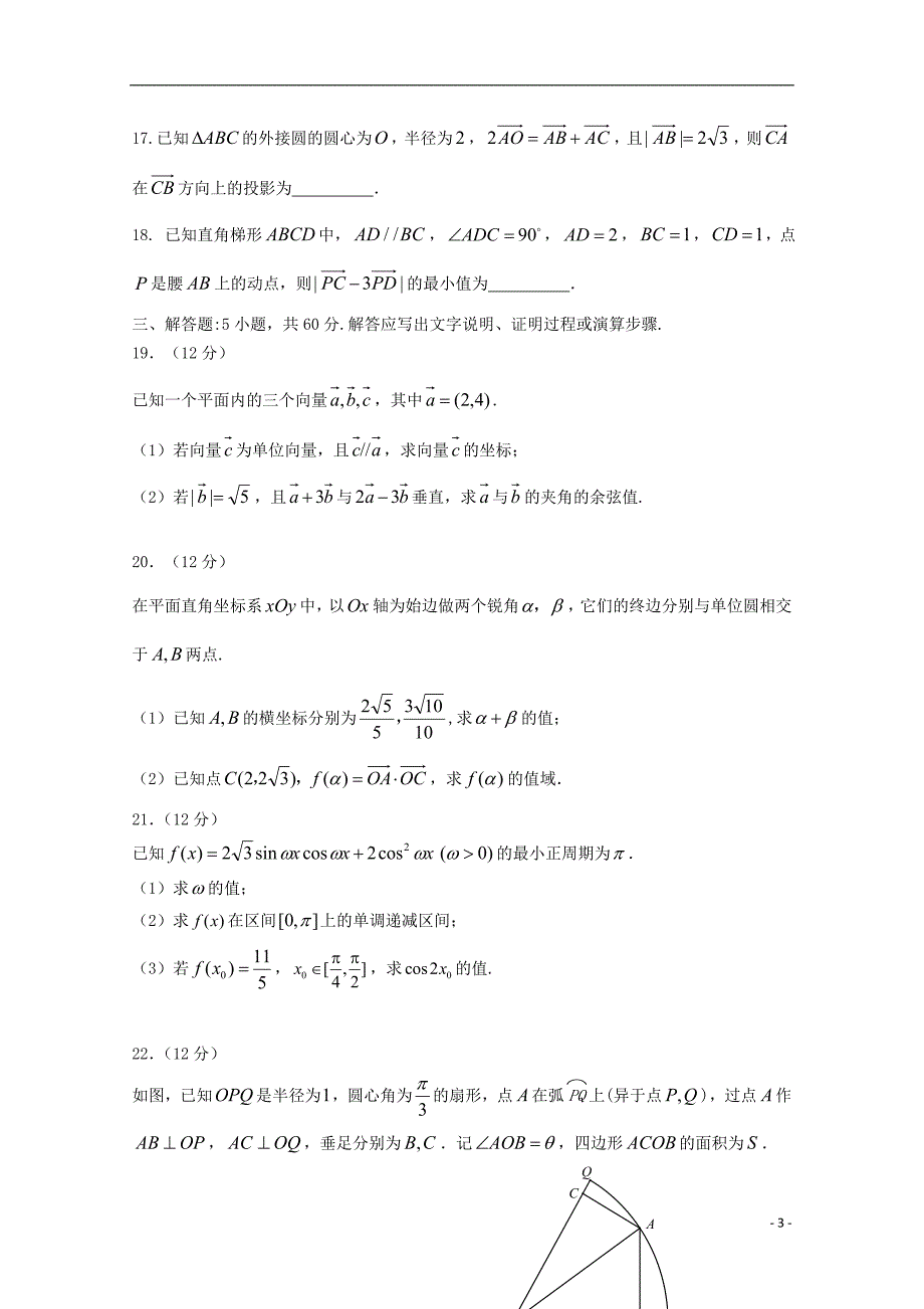 高一数学下学期期中平行班.doc_第3页