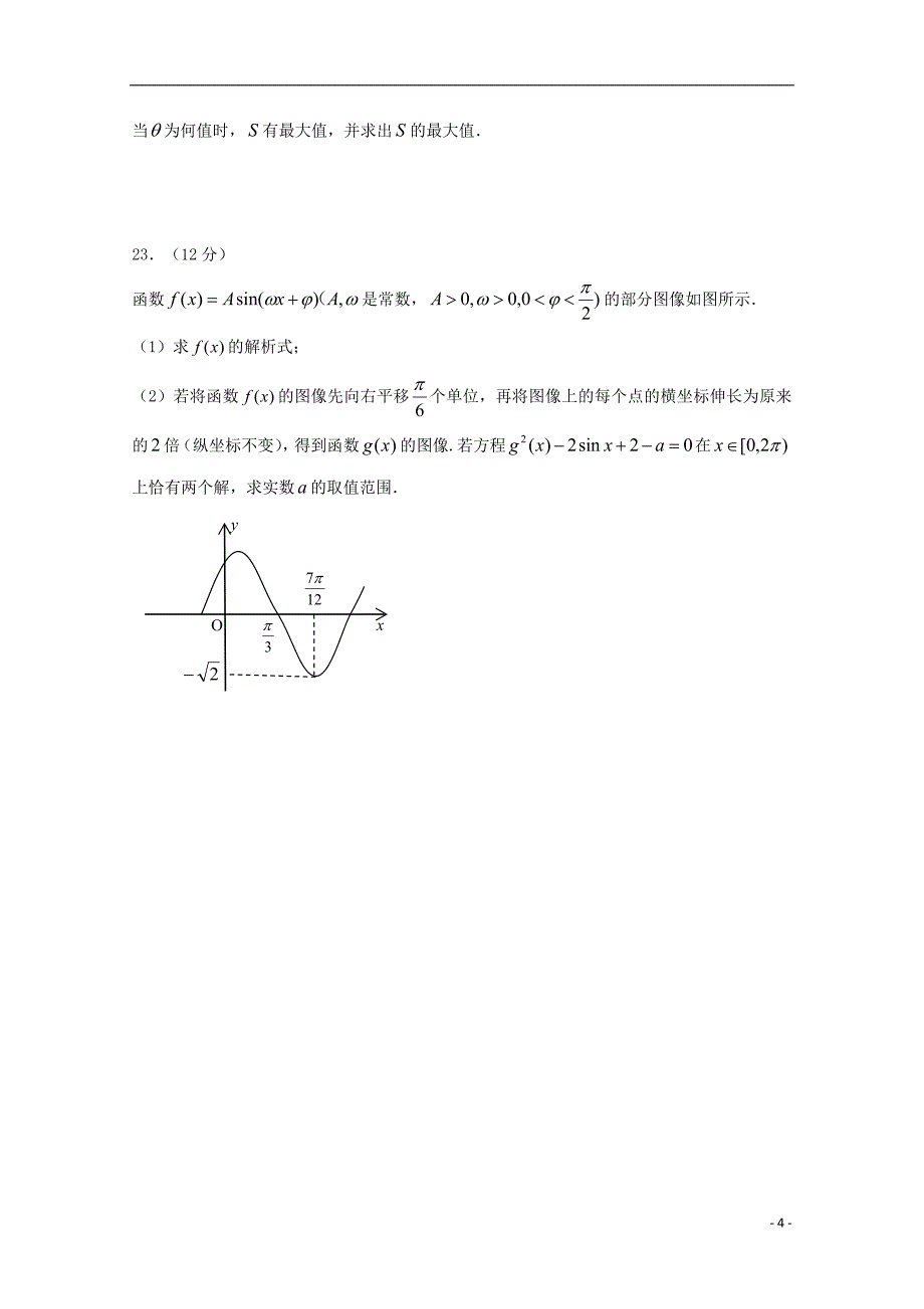 高一数学下学期期中平行班.doc_第4页