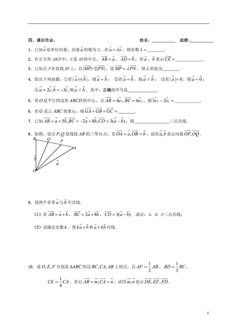 江苏江丹徒高中数学2.2.3向量的数乘2学案无苏教必修4.doc_第5页