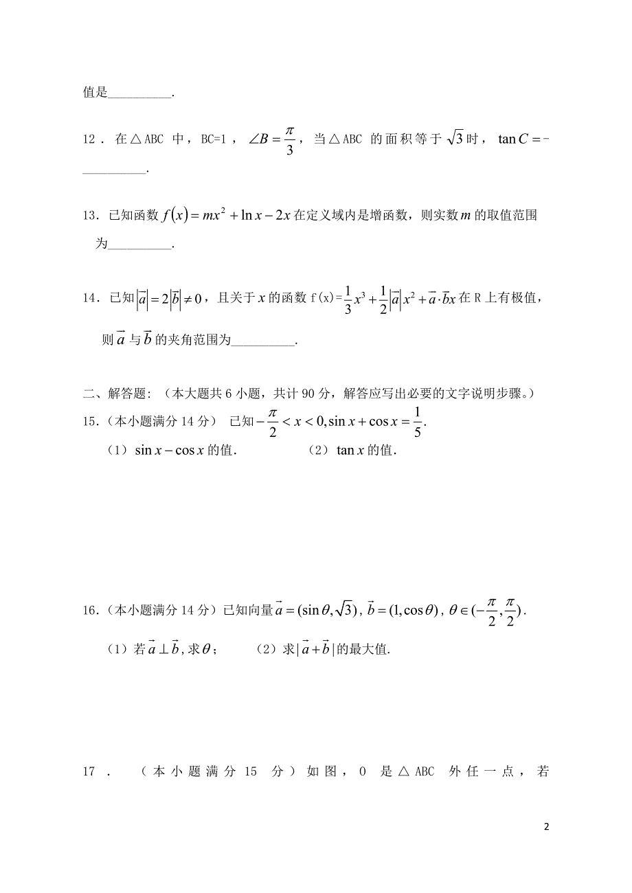 江苏江实验高级中学高三数学综合练习苏教.doc_第2页