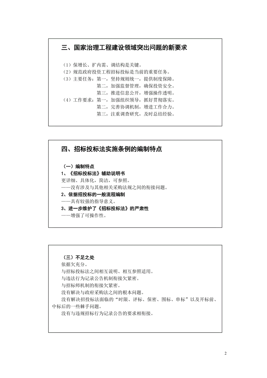 （招标投标）招标投标与监督课件_第2页