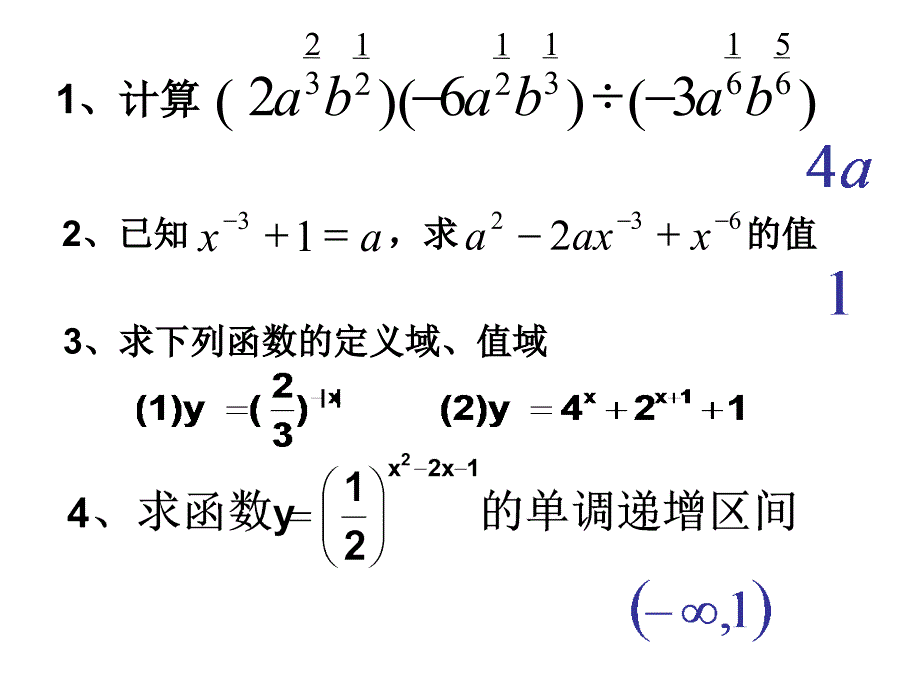 高中数学第二章基本初等函数复习课课件新课标人教必修1A.ppt_第4页