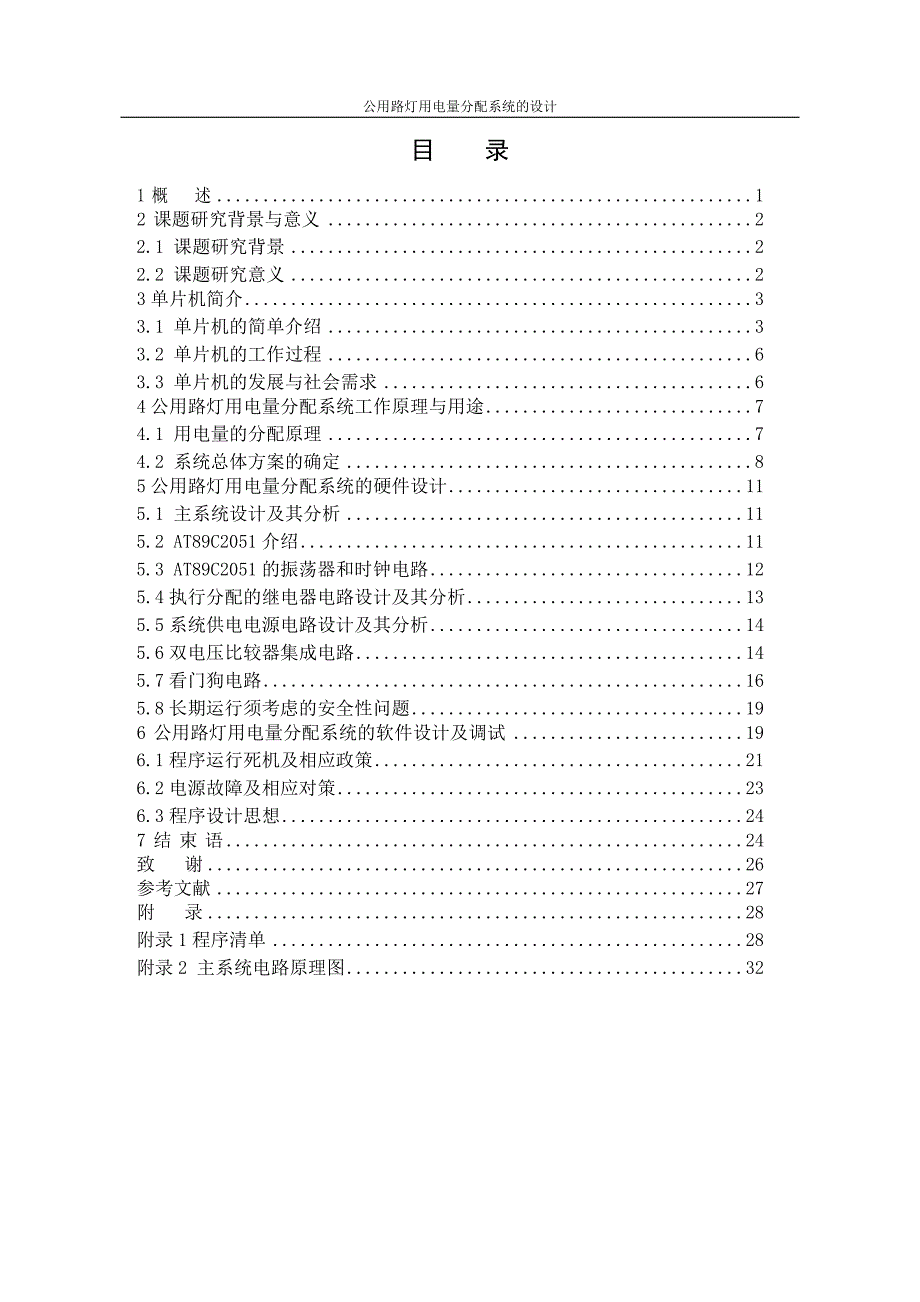 （房地产管理）住宅共用路灯用电量分配系统设计_第4页