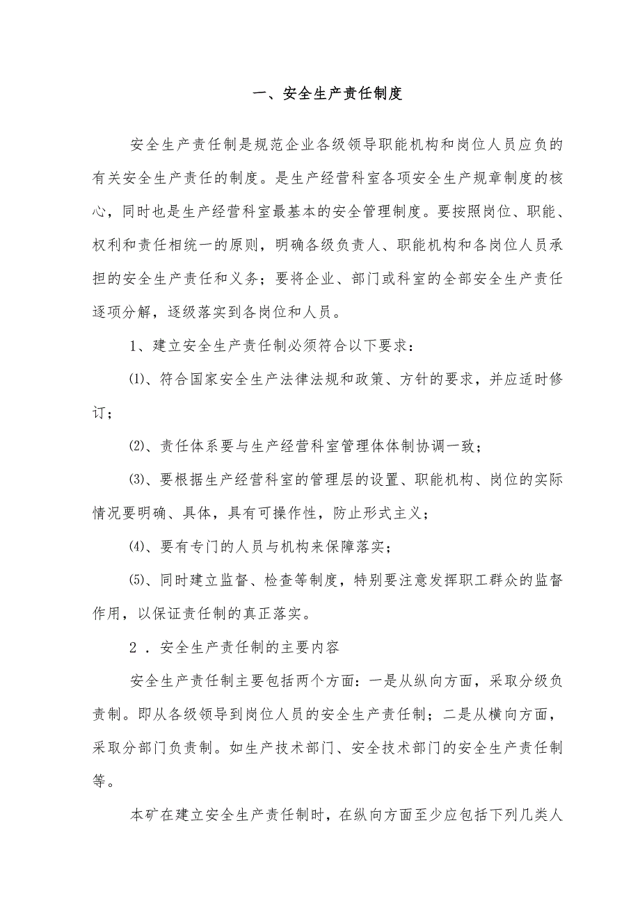 16项安全目标管理制度_第3页