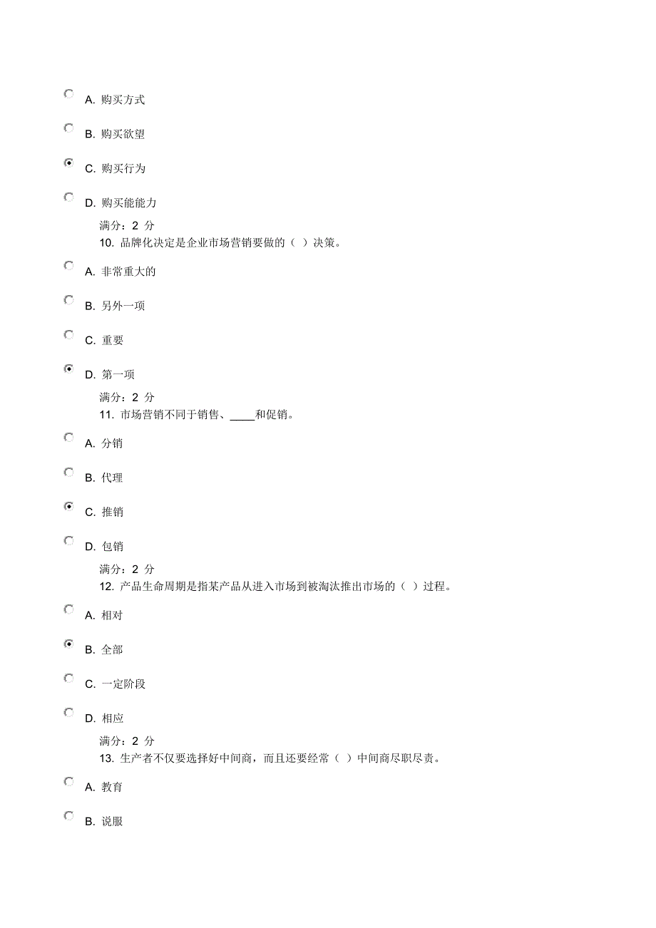 南开15春学期《市场营销》在线作业-满分答案_第3页