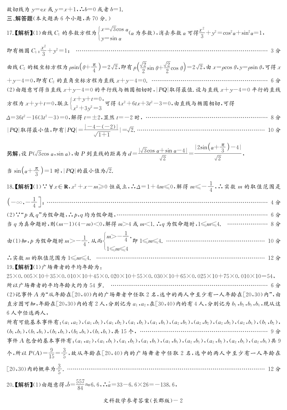 湖南高二第二次模块检测数学文.pdf_第2页