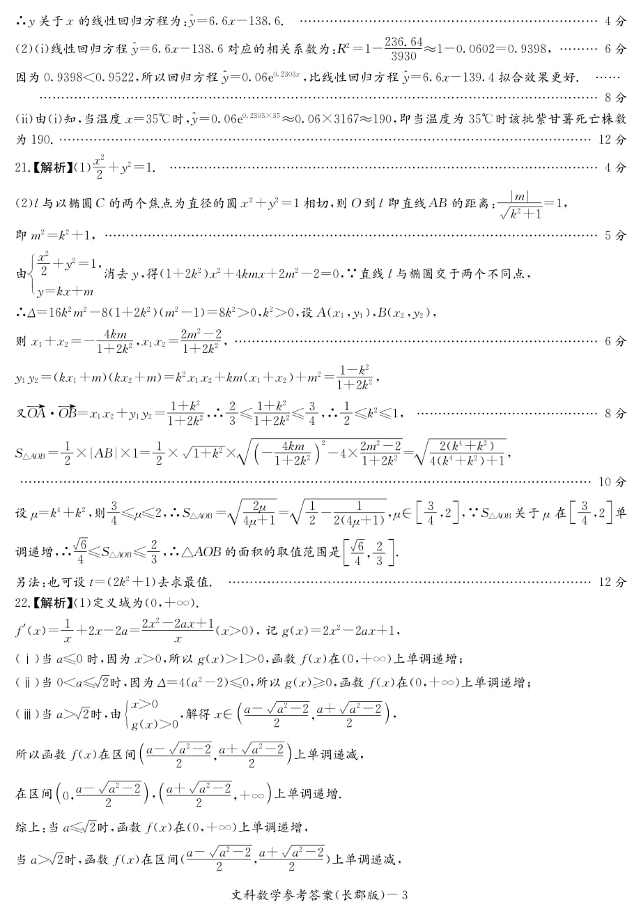 湖南高二第二次模块检测数学文.pdf_第3页