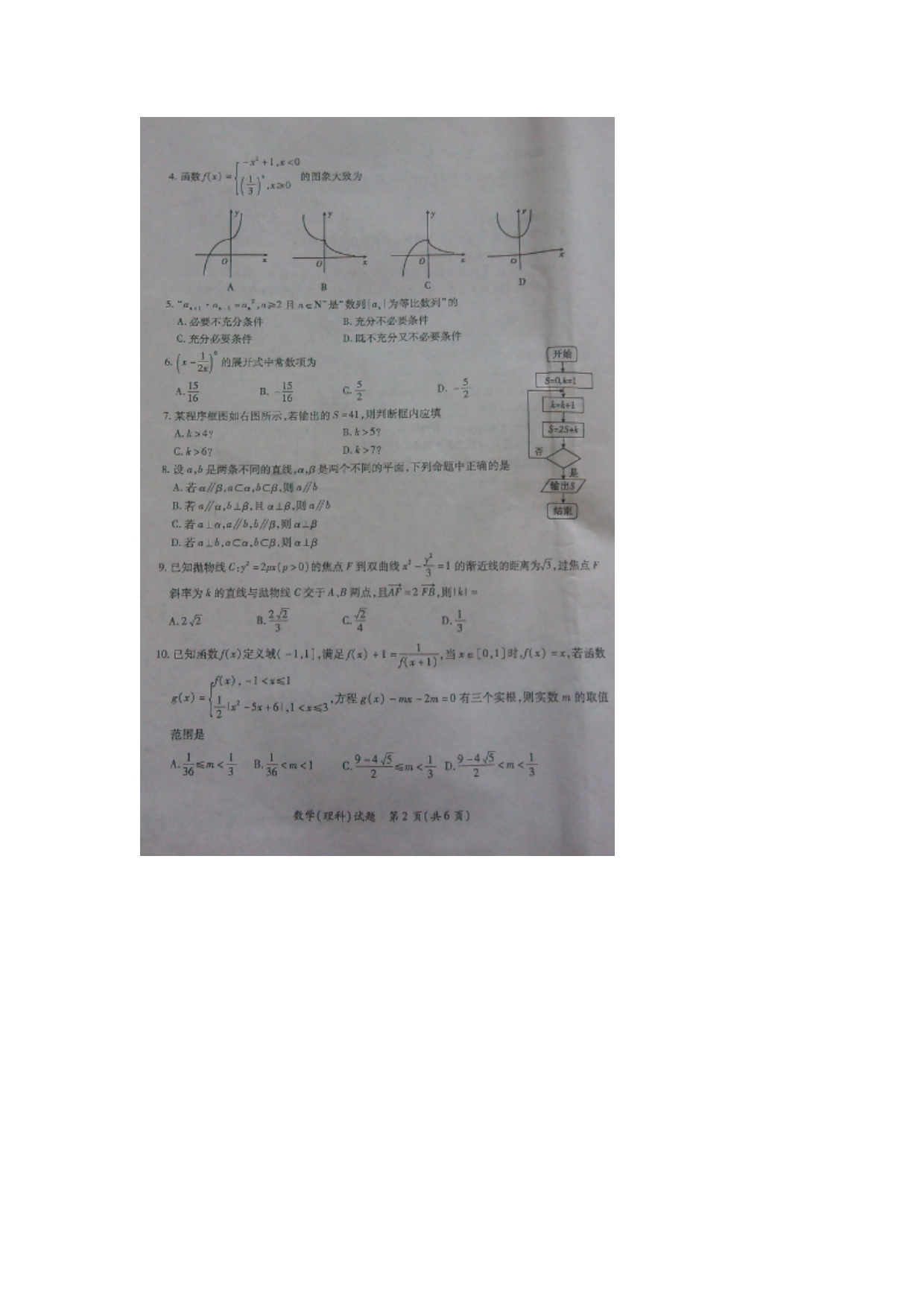 福建漳州高三数学毕业班质量检查理.doc_第2页