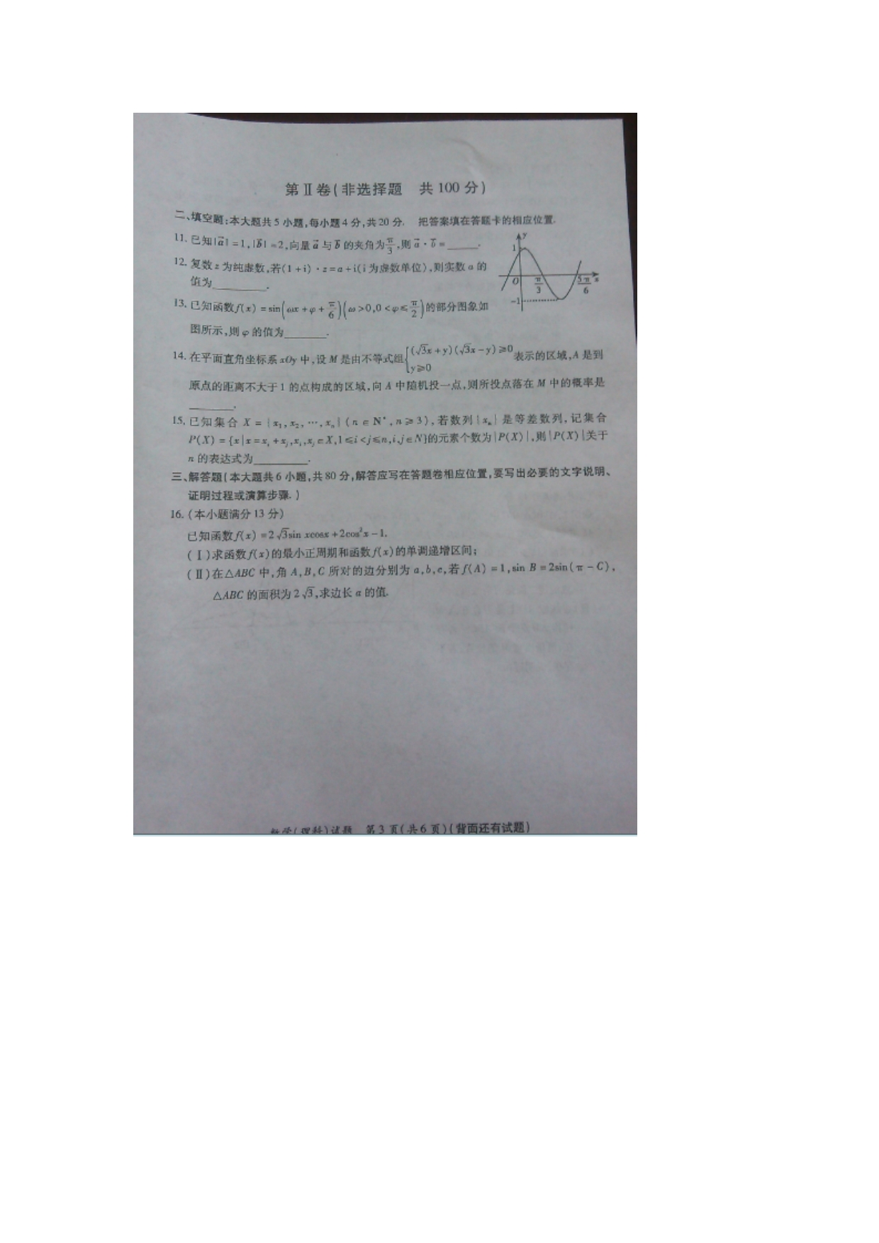 福建漳州高三数学毕业班质量检查理.doc_第3页