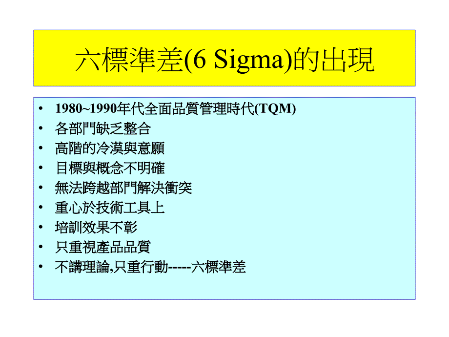 6Sigma教材_第3页