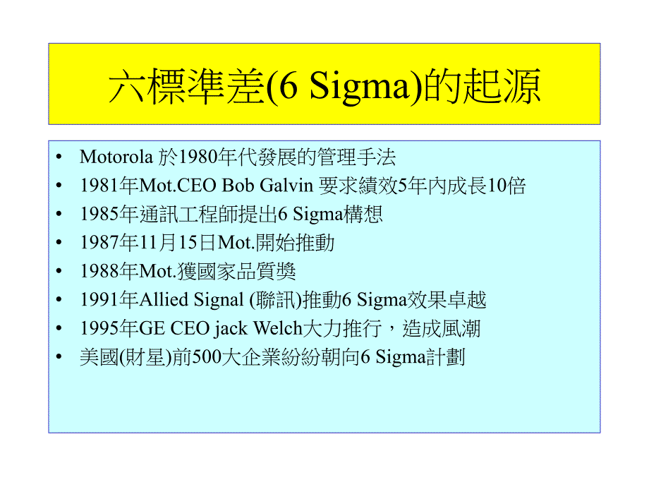 6Sigma教材_第4页