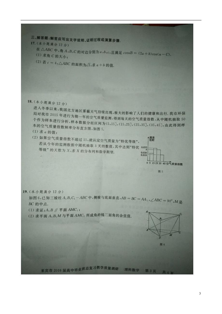 广西来宾高三数学期末考试理.doc_第3页