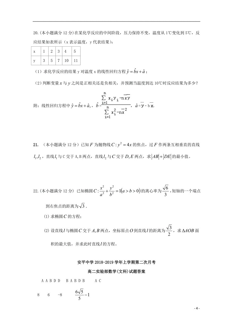 高二数学上学期第二次月考文实验部.doc_第4页