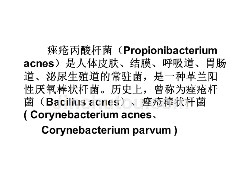 痤疮丙酸杆菌肉芽肿感染性疾病知识PPT课件_第2页