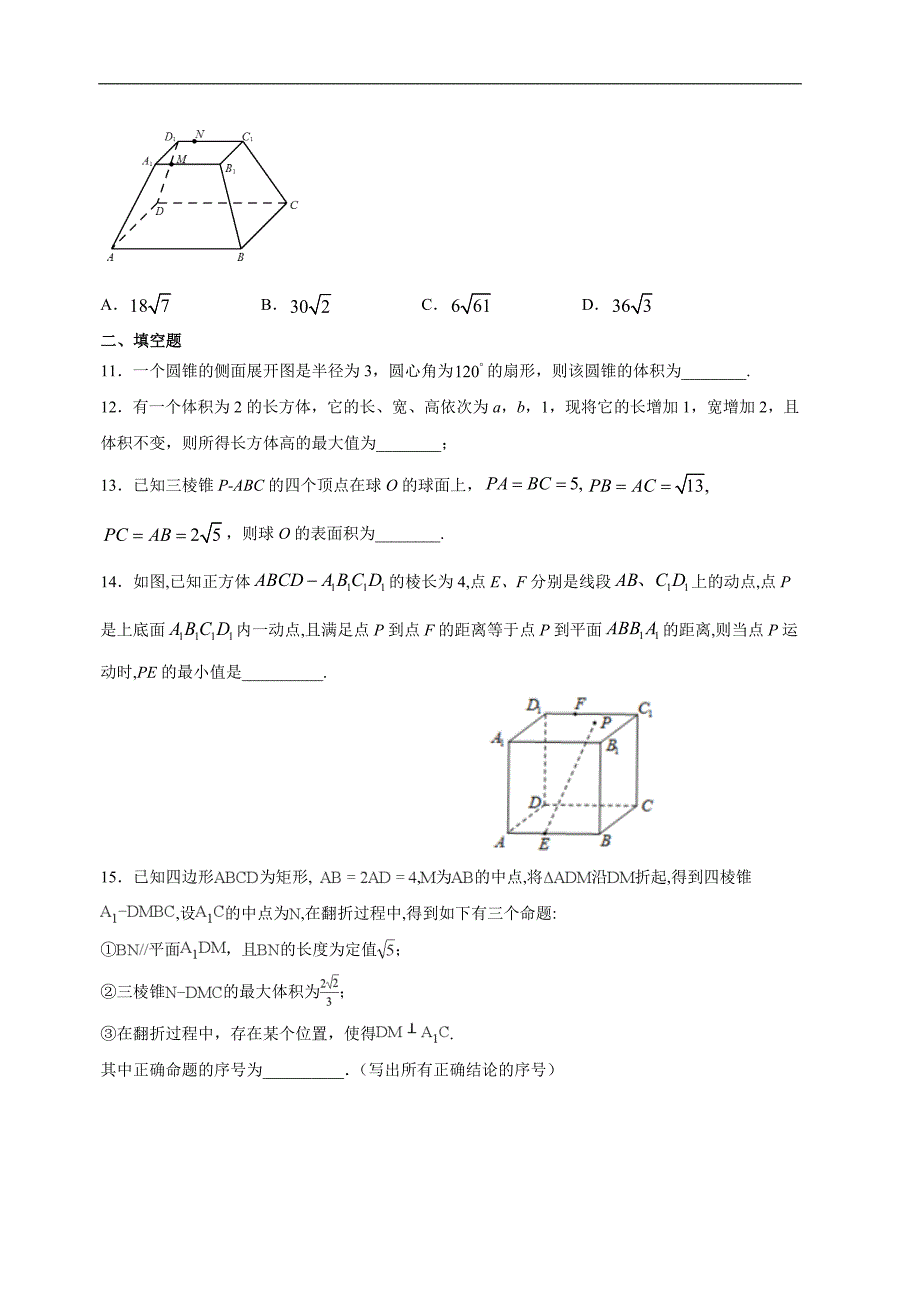 2020年新高考数学二轮习题练 专题04 立体几何（含解析）_第3页