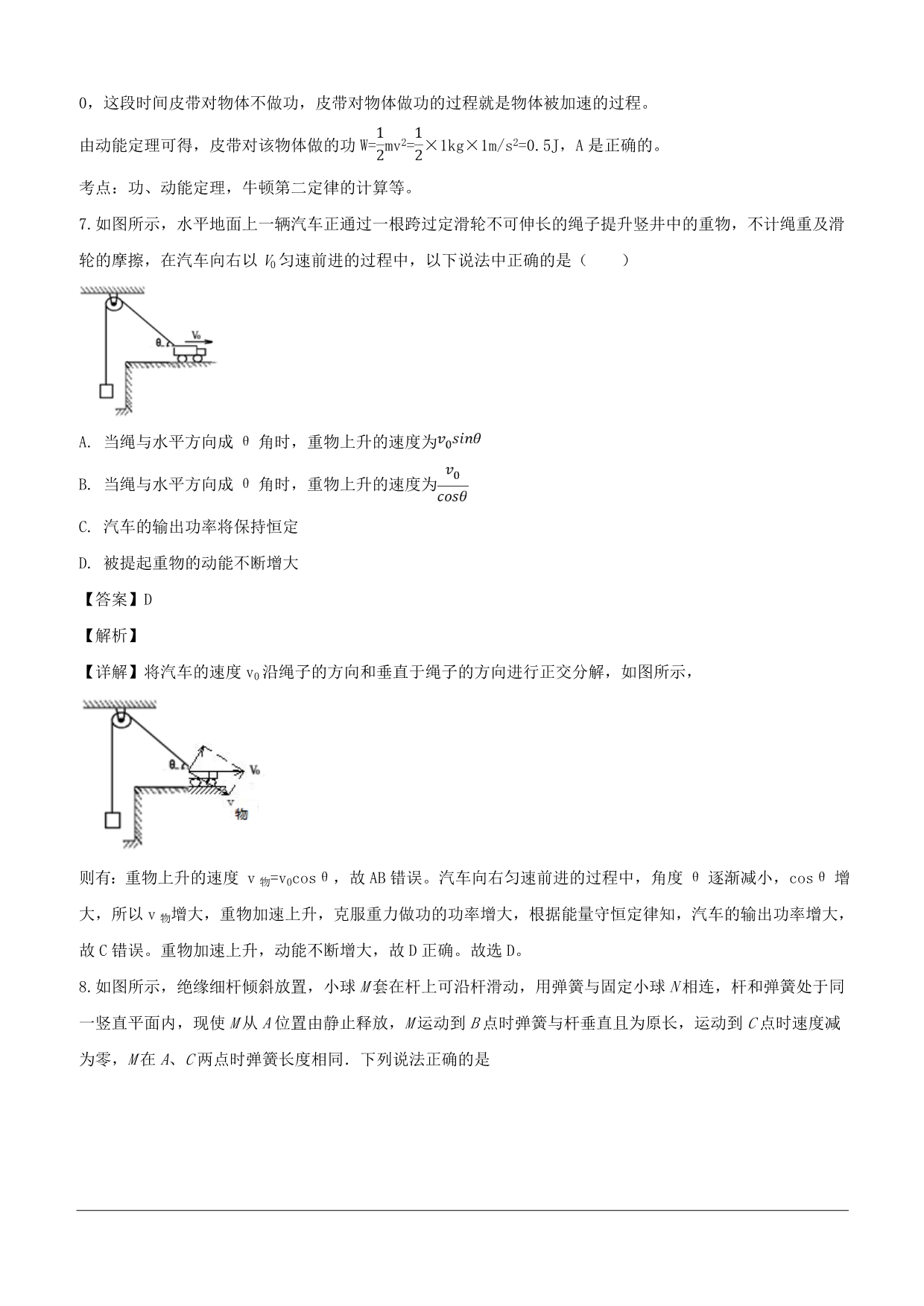 福建省2018-2019学年高一下学期第一次月考物理试题（含解析）_第4页