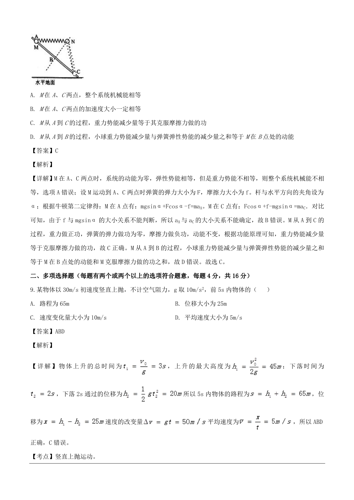 福建省2018-2019学年高一下学期第一次月考物理试题（含解析）_第5页