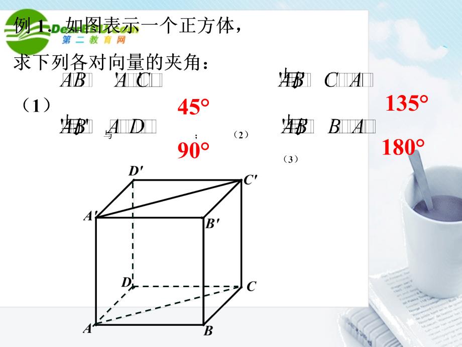 高中数学3.1.3空间向量的数量积课件新人教B选修.ppt_第3页